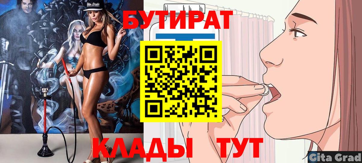 Бутират  Бутират GHB  Вход с VPN  Родники 