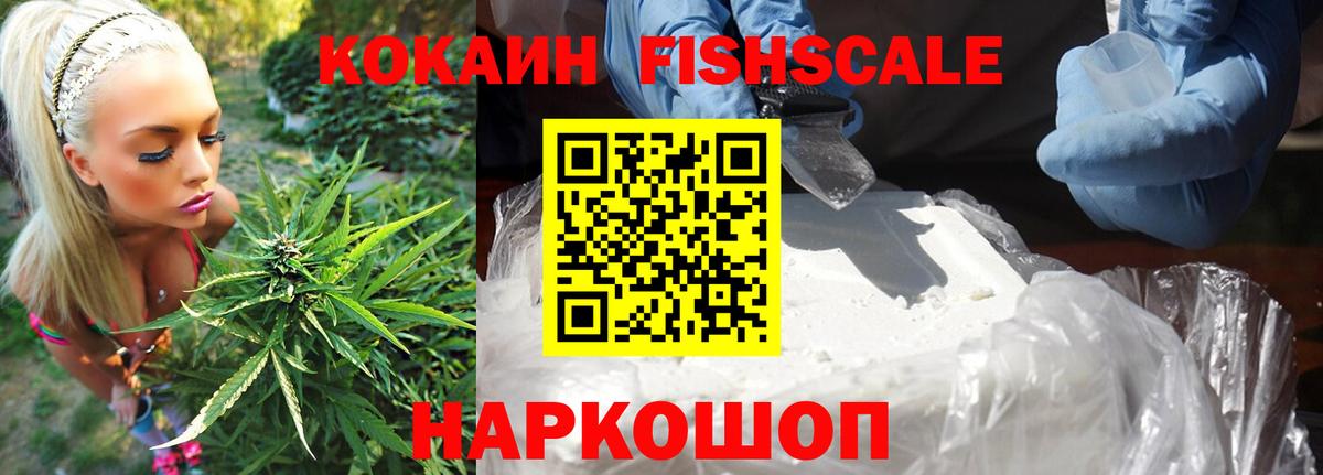 Cocaine VHQ  Вход с VPN  Родники  Кокаин Fish Scale 