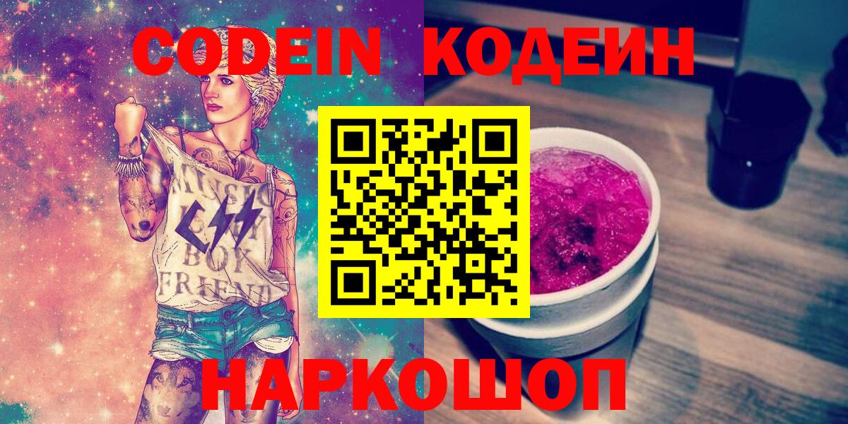 Codein Purple Drank Родники