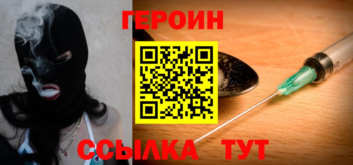 ГЕРОИН Heroin  Вход с VPN  Героин  Родники 