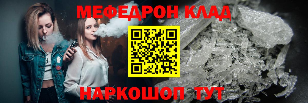 Меф Родники