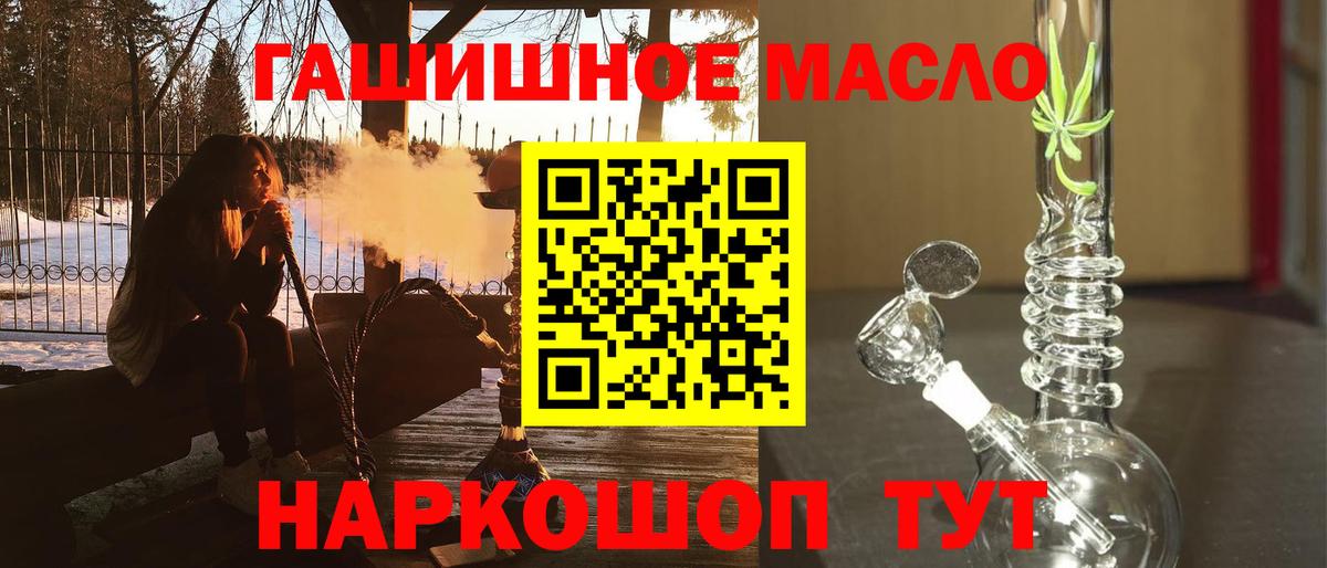 ТГК гашишное масло  ТГК вейп с тгк  Родники  Вход с VPN 